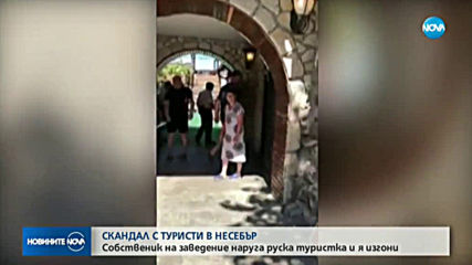 Нов скандал с чужди туристи по българското Черноморие