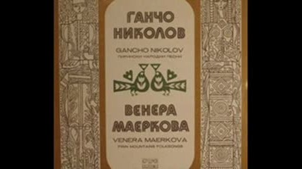 Ганчо Николов и Венера Маеркова