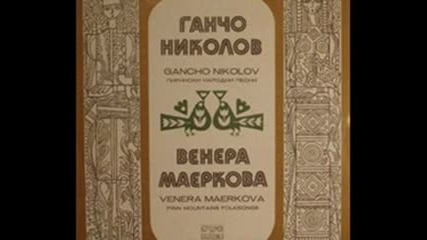 Ганчо Николов и Венера Маеркова 