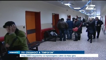 Над 2000 пациенти са прегледани само за три дни в "Пирогов"