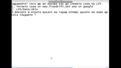 Lfs как се слага скин на Lfs