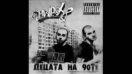 M.w.p. & X - Децата на 90 - те