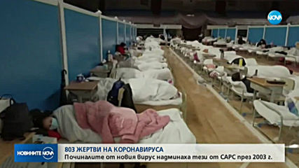 Броят на жертвите на китайския коронавирус надхвърли 800