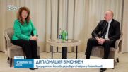 Илияна Йотова разговаря с Макрон и Алиев в Мюнхен