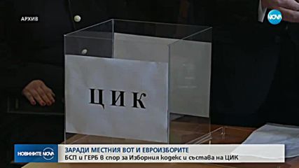 БСП и ГЕРБ в спор за промените в Изборния кодекс