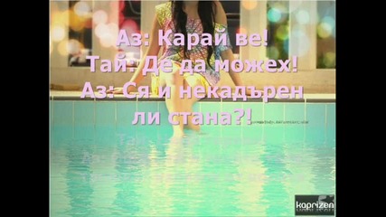 Офф..как може да закъсаме точно тук ;д