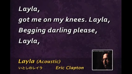Eric Clapton - Layla (karaoke)