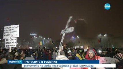 Антиправителствените протести в Румъния отслабват