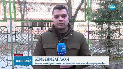 Масови сигнали за бомби в училища в страната