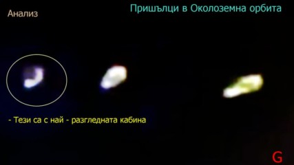 Ufo мания Нло: Извънземни в Околоземна орбита