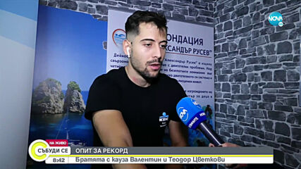 Братята Валентин и Теодор Цветкови с нова кауза