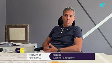 Как да се справим с умората след почивка