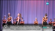 Три рускини в затвора заради танц