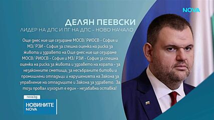 Делян Пеевски към Васил Терзиев: София е в криза! Оставка!
