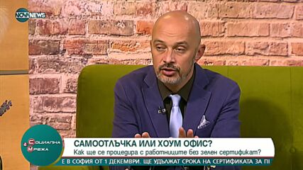 Как се процедира с работници без зелен сертификат?