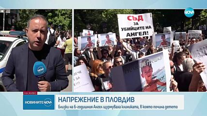 Близки на 6-годишния Ангел щурмуваха стоматологичната клиника, в която почина детето