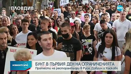 Протести на ресторантьори в Русе, Добрич и Хасково