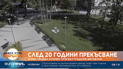 След 20 години прекъсване в Кюстендил отново тръгват градски автобуси