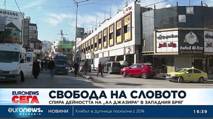 Спира дейността на „Ал Джазира“ на Западния бряг