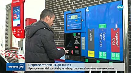Макрон обяви, че твърдо стои зад екологичната си политика