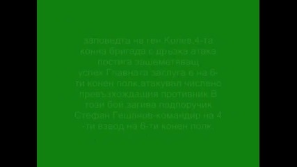 1916г - Разгромът на румънците при Карапелит