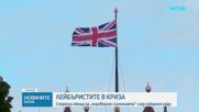 Киър Стармър в ключова реч: Лейбъристкото правителство ще се съсредоточи върху поставянето на Великобритания в "сърцето на Европ