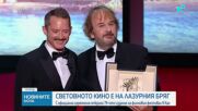 С официална церемония откриха 79-ото издание на филмовия фестивал в Кан