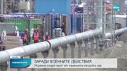Украйна спира част от транзита на руски газ