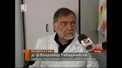 Цигани нападнаха болница в Благоевград