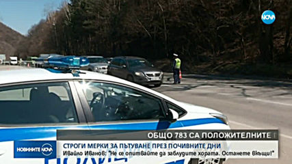 Иванов: Няма да се допуска безцелно движение на хора по празниците
