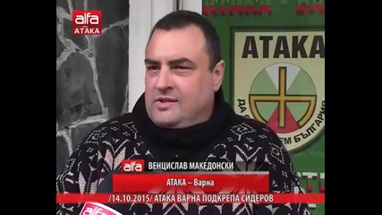 Атака - Варна, изказа своята подкрепа към Сидеров /14.10.2015 г./