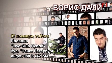 Борис Дали - 07.11.2015-реклама