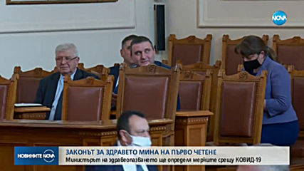 Депутатите приеха промените в Закона за здравето, връщат се на работа от 14 май