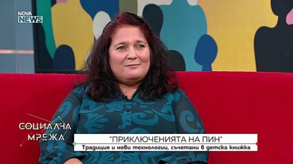 Как писателката Вера Накова съчетава приказките с технологиите в детските книги за пингвинчето Пин