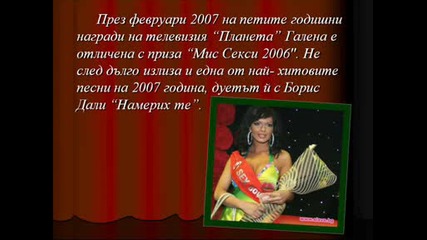 Моята Любима Певица - Галена