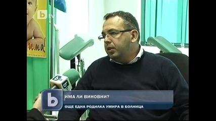 В " Шейново" - след родилката почина и бебето