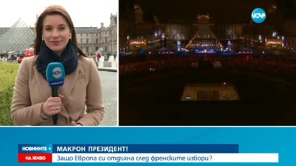 Франция си има нов президент