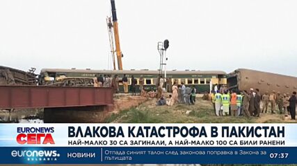 Десетки загинаха във влакова катастрофа в Пакистан