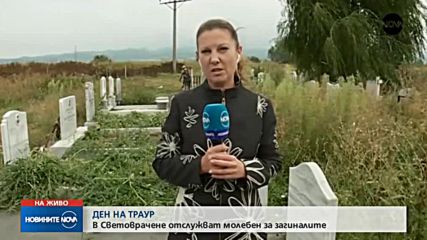 В Световрачене отслужиха молебен за загиналите