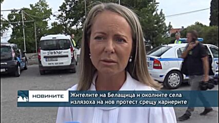 Жителите на Белащица и околните села излязоха на нов протест срещу кариерите