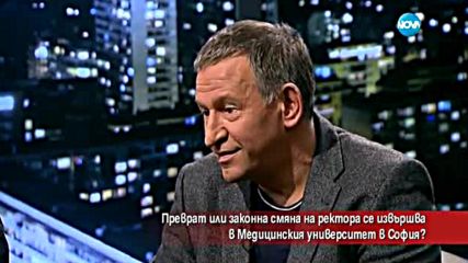 Преврат или законна смяна на ректора се извърши в Медицинския университет в София?