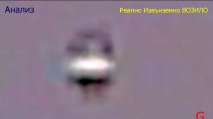 Ufo. Нло: Реални Пришълци