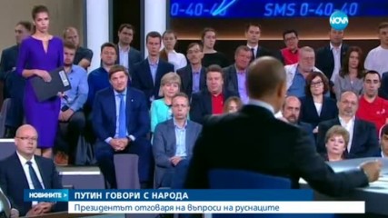 Путин отговаря на въпроси на жителите на Русия