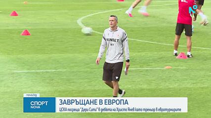 ЦСКА се завръща в Европа с двубой срещу северноирландци