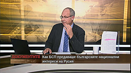 "Документите" с Антон Тодоров - 06.02.2021 (част 4)