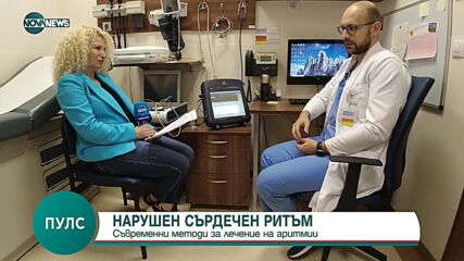 Какви са съвременните методи за лечение на аритмия