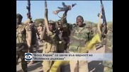 "Боко Харам" се закле във вярност на "Ислямска държава"