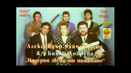 Бинка Добрева - Даньова мама