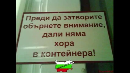 Много голям Хумор!