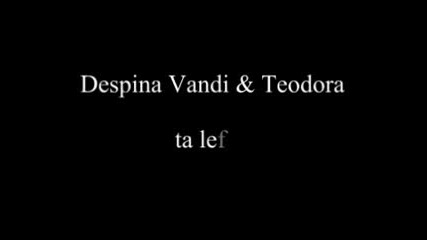 Despina Vandi & Teodora - Ta lefta (smeshna cena)2012
